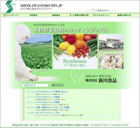 新川食品